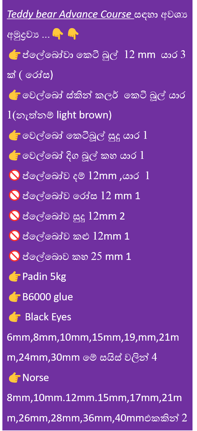 cours1 Teddy Bear Advance Course List by Cute Fashion - Image 1